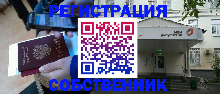 временная регистрация недорого в Миньяре