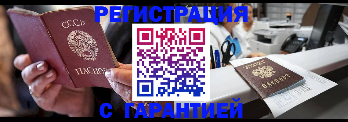 прописка законно в Миньяре