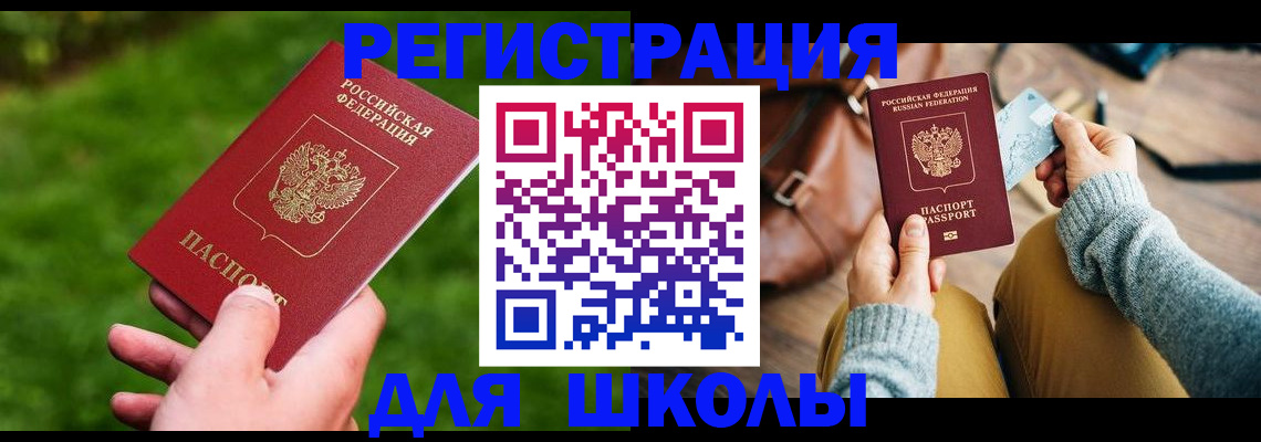 временная регистрация в Миньяре