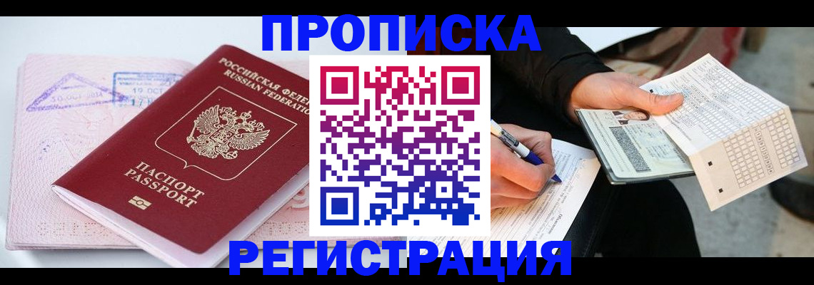 временная регистрация для школы в Миньяре