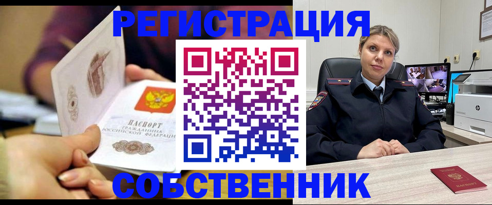временная регистрация купить в Миньяре