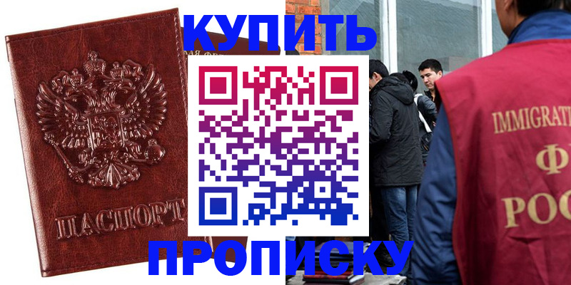 прописка для школы в Миньяре