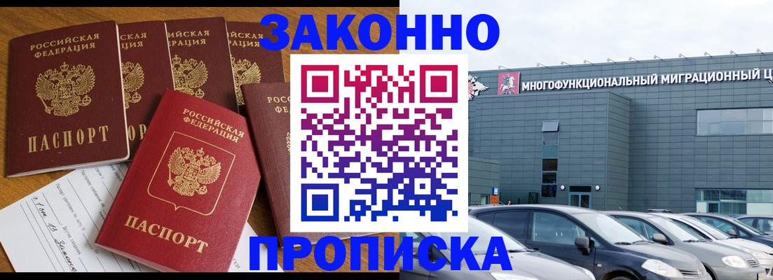 прописка в квартире в Миньяре