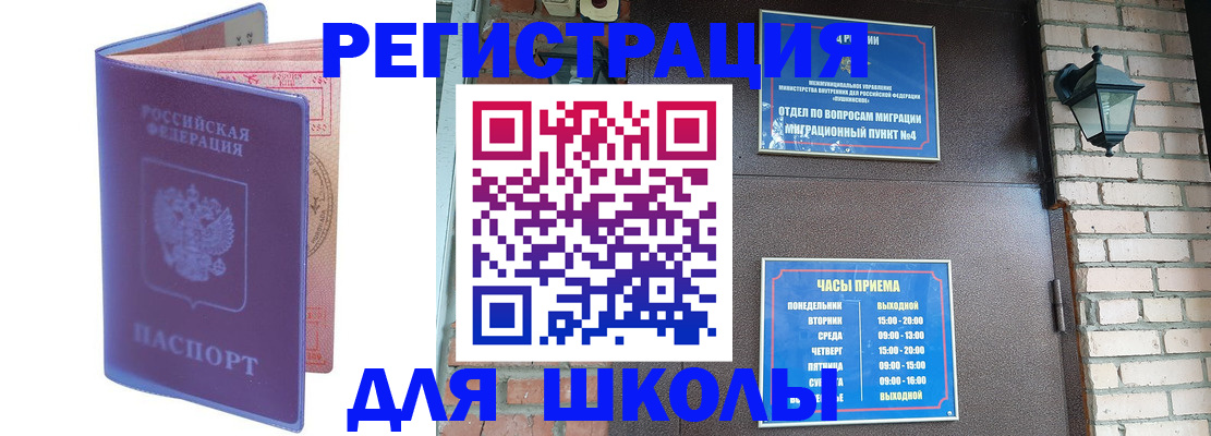 прописка паспорт в Миньяре