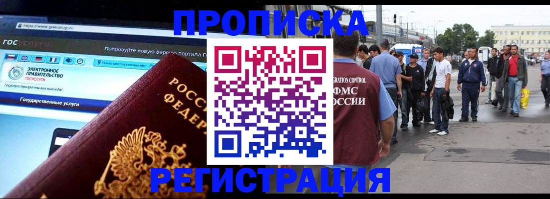 временная регистрация купить в Миньяре