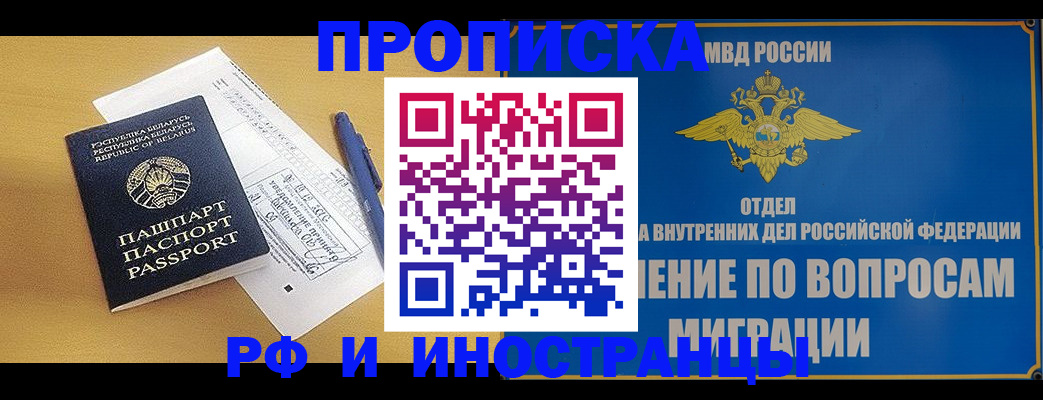 временная регистрация 2025 в Миньяре