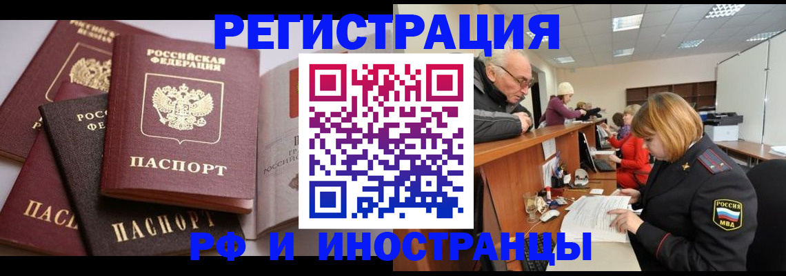 временная регистрация поиск в Миньяре
